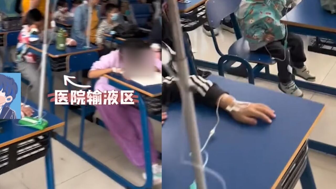 医院输液区配置学习桌，孩子们左手打吊瓶右手写作业：实在太卷了_高清1080P在线观看平台_腾讯视频