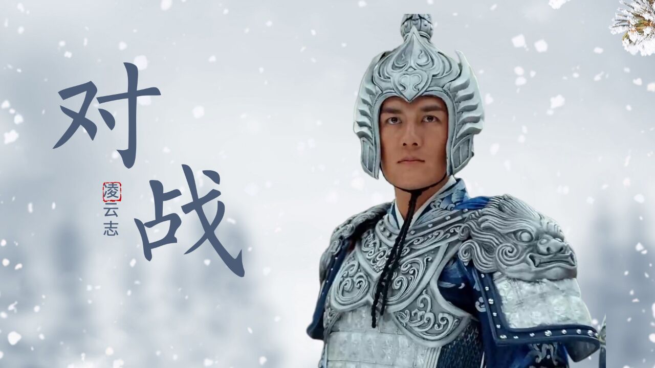 《凌云志》北宸对战六妖王!使用离间计