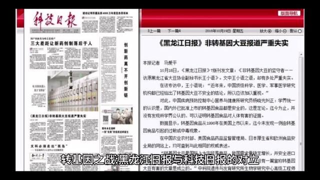 转基因之战:黑龙江日报与科技日报的争论.站在健康的角度看问题