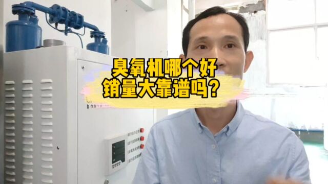 测评臭氧发生器臭氧机品牌哪个好?线上购买臭氧机厂家靠谱吗?