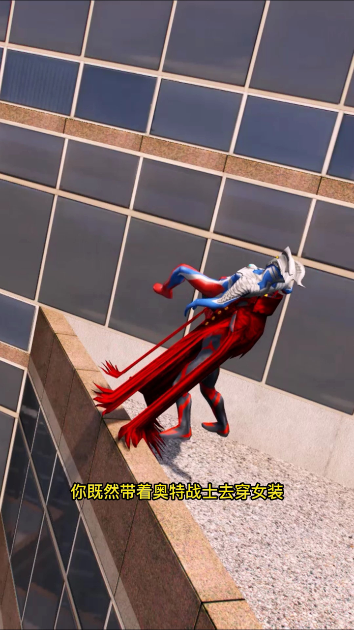 赛罗居然带着奥特战士穿女装