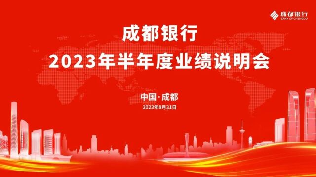 全景上市公司2023年度中报业绩说明会活动完美收官,三季度报业绩说明会等您来约