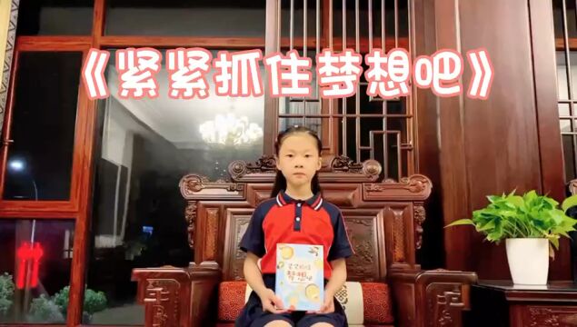 “书香信州,我们在行动”系列公益活动之“好书诵读⠠最美声音” 上饶市河海小学 二(2)班 熊汐曼