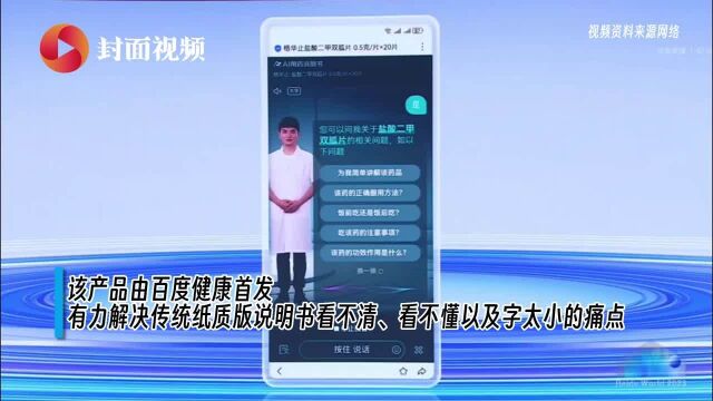 可交互AI用药说明书解决阅读“障碍”,推动适老化改造