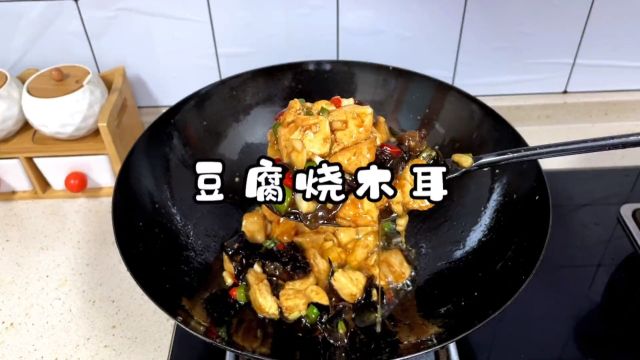 豆腐的家常做法,简单好吃又下饭