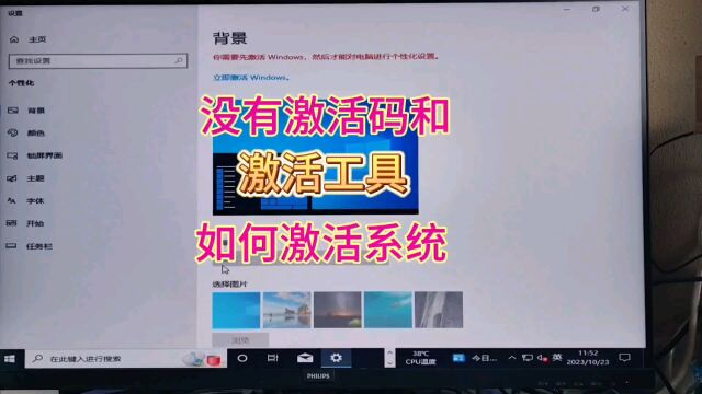 如何激活windows系统,不用激活码也不需要激活工具,简单两步就能激活