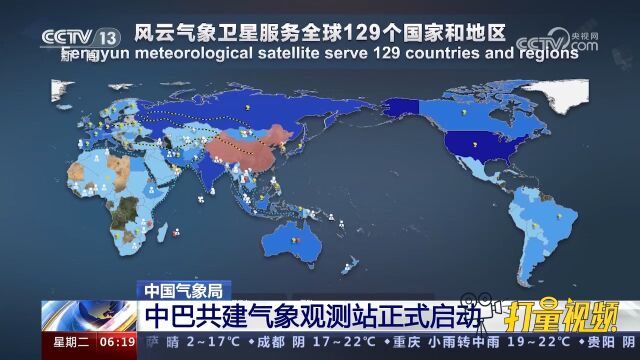 中国气象局:中巴共建气象观测站正式启动