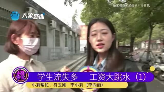 河南新乡:培训机构薪酬改革,工资被扣4100元?女子:每走一个学生老师都会被扣工资