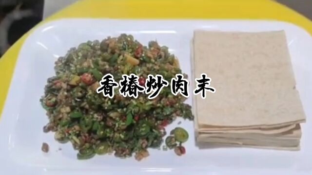 香椿新吃法,香椿炒肉末,沂蒙特色,配上杂粮煎饼卷着吃可香了