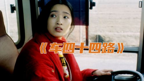 一部让人看完揪心的微电影《车四十四》根据公交车上真实事件改编