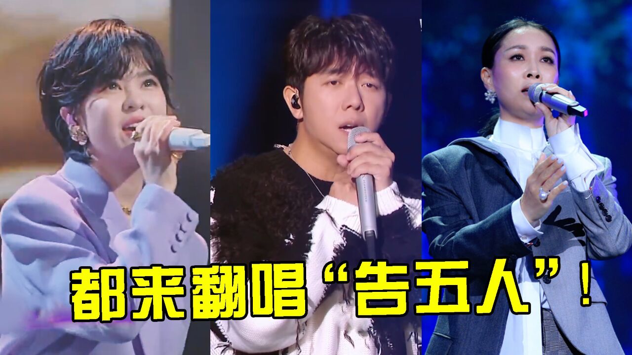 告五人的歌有多火?首首歌曲网上播放超十亿次,各大歌手抢着翻唱_高清1080P在线观看平台_腾讯视频