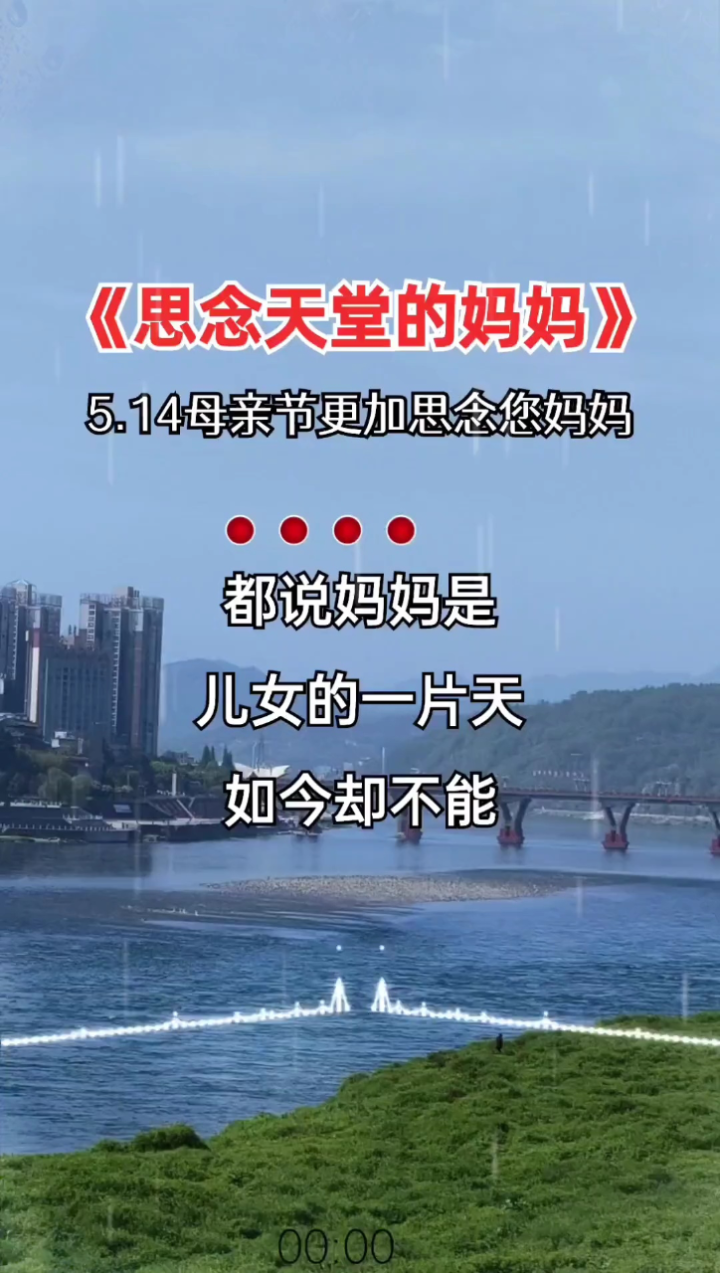 母亲节#思念天堂的妈妈 #伤感音乐#母亲是这个世界上最伟大的人