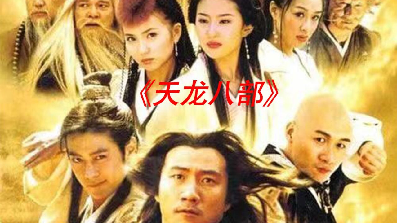 《天龙八部》第1集:天龙八部最精彩的聚贤庄之战,全程打斗乌niao点_高清1080P在线观看平台_腾讯视频