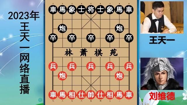 #王天一 #象棋人工智能 #象棋软件 #象棋