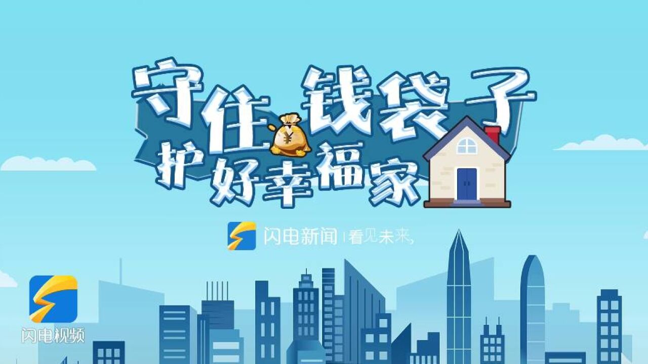 mg动漫丨防范非法集资 守住钱袋子护好幸福家