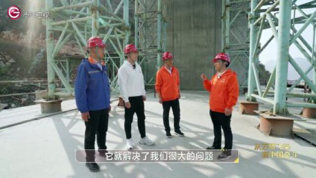 “黔”进的力量丨桥梁成为中国式现代化建设的贵州符号