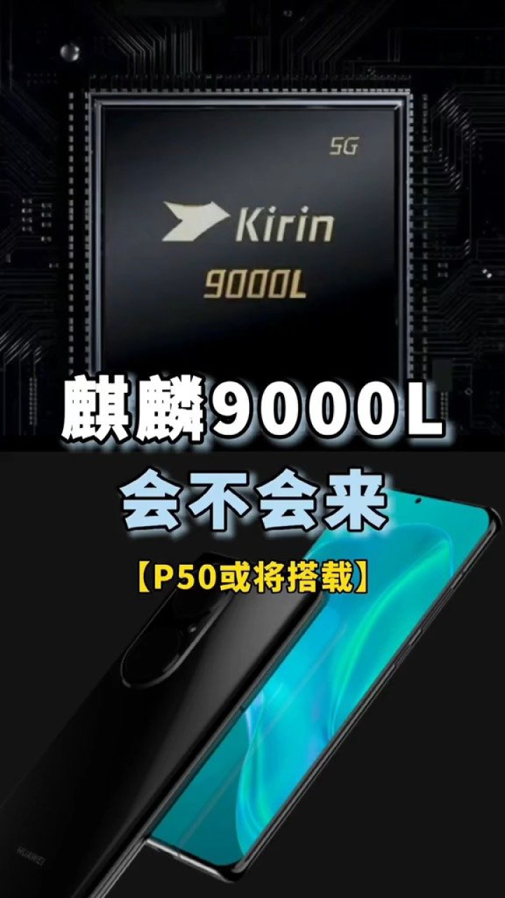 麒麟9000l到底怎么回事?#数码科技