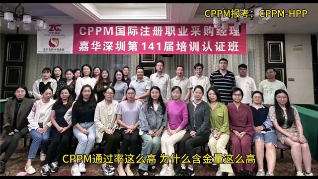 CPPM通过率这么高,为什么含金量这么高?