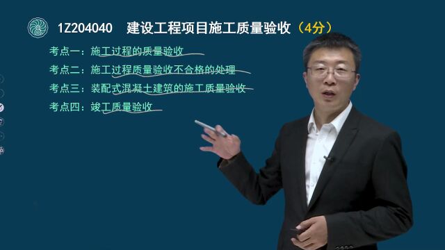 46 一级建造师项目管理建设工程项目施工质量验收(二)