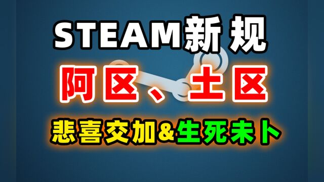 steam新政策:阿根廷土耳其等地区采用美元结算