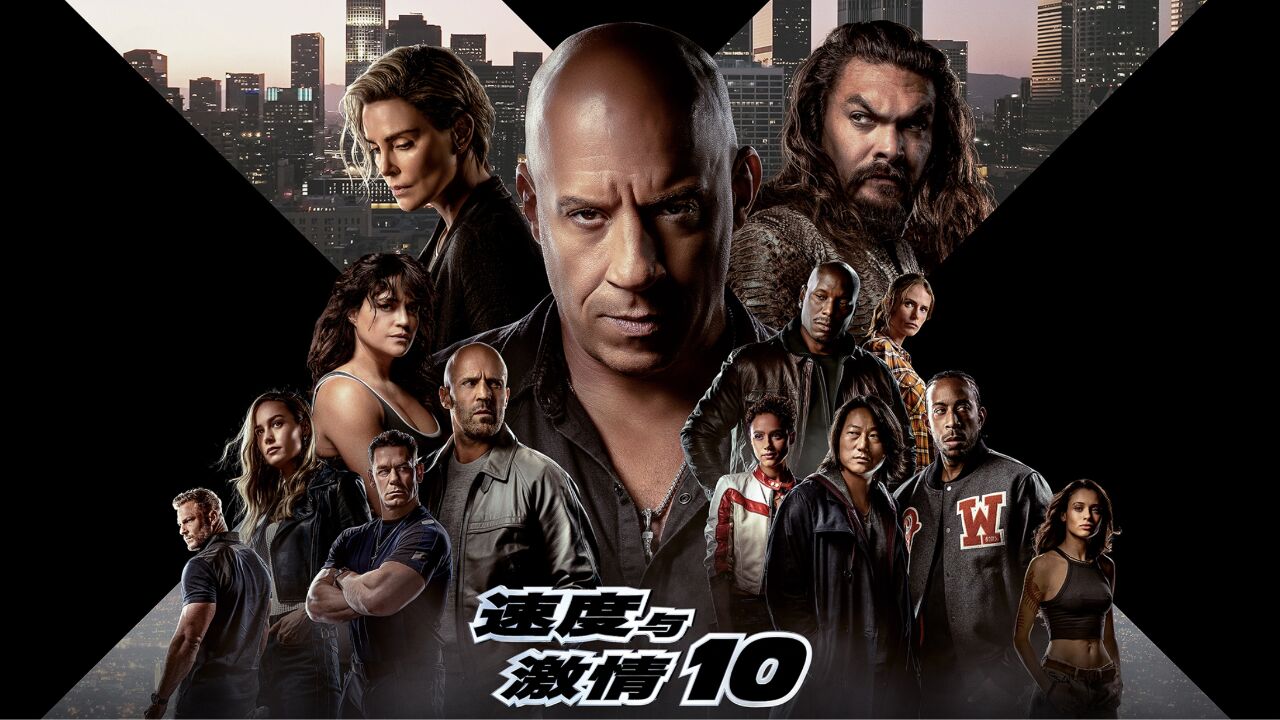 《速度与激情10》终极预告!海王惊奇队长现身,经典角色回归超热血