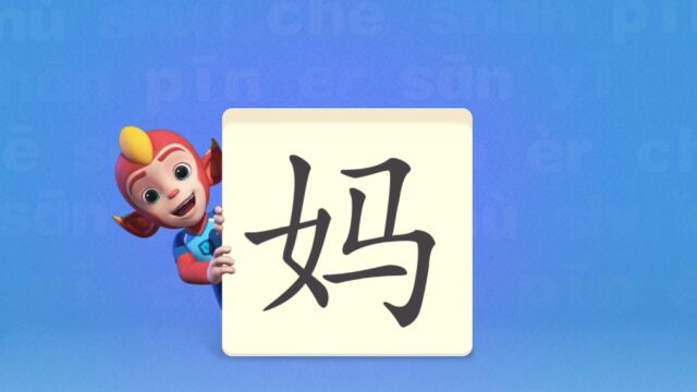 洪恩识字,让我们一起学习汉字吧!