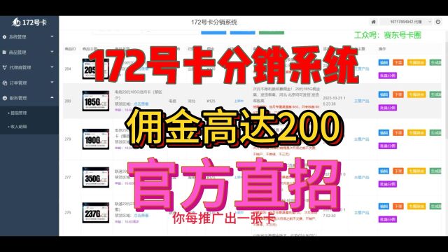 172号卡分享如何做,直招一级代理