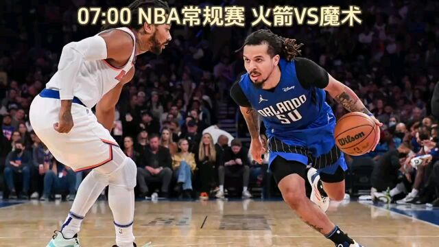 NBA常规赛回放:火箭VS魔术(全程)高清比赛回放