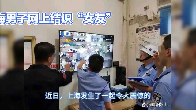 年轻男子恋上好友母亲,竟然还被诈骗走了80万