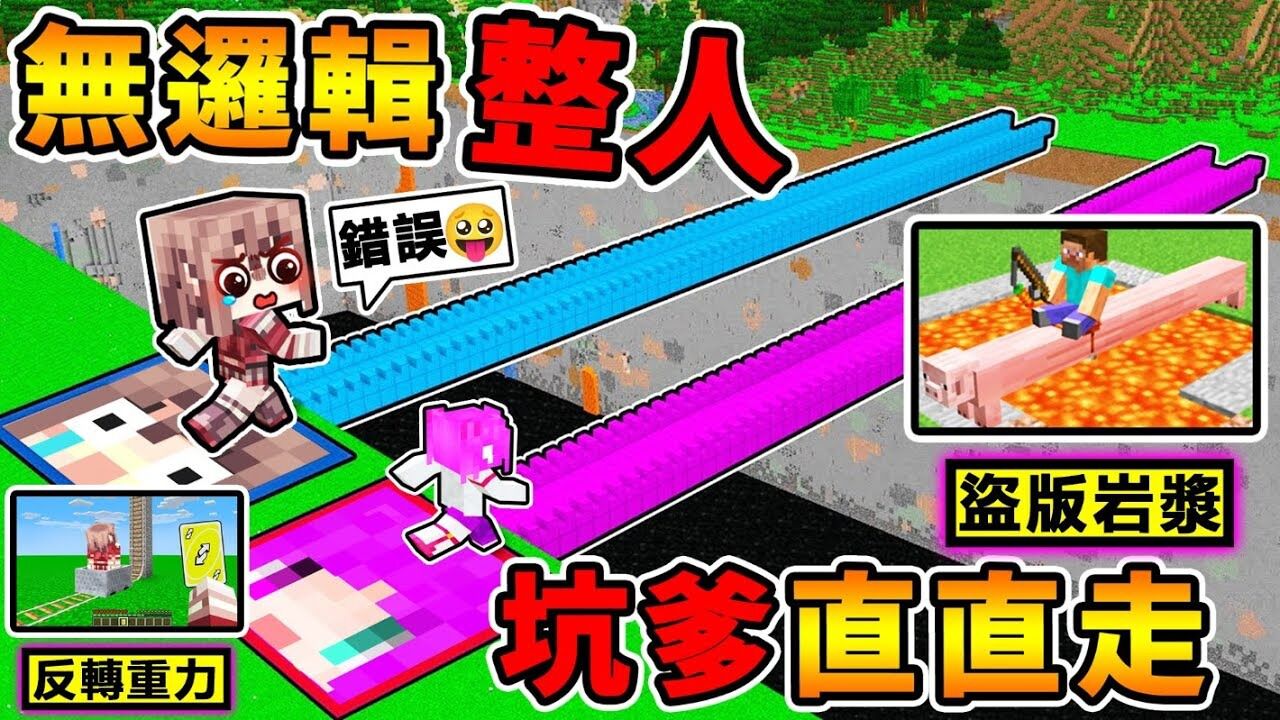 Minecraft【玩到 脑袋坏死】美国整人地图😂!!逻辑完全没用XDD!!我死了100+次【不可能⭐通关过】!!你绝对想不到的过关方法 ...