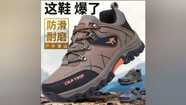 防滑休息耐磨登山鞋#值得信赖的品质 #好产品一起分享 #正品保证