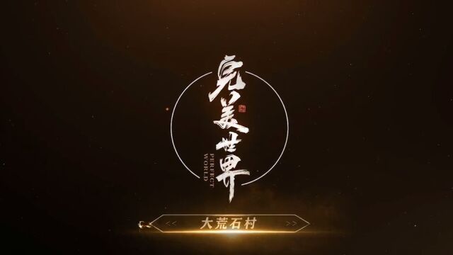 开篇季:为修道而生,为应劫而至