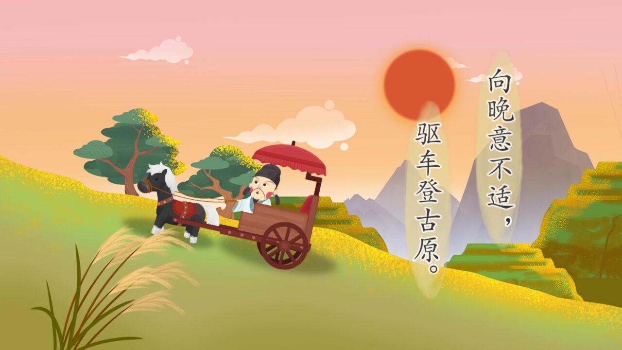 第18集 登乐游原