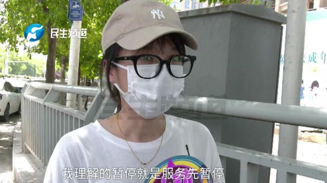 河南郑州:女子家政请保姆,合同还没到期服务被暂停了?