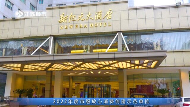 江苏直通车发布江苏电视台播出——南京新纪元大酒店