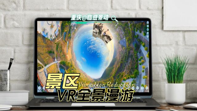 景区VR全拍摄作品,也称360实景环游