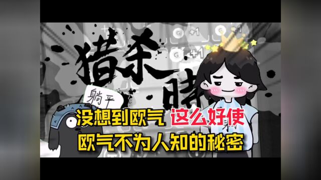 躺平发育:没想到吸了欧气跟没吸欧气的差别竟然这么大!