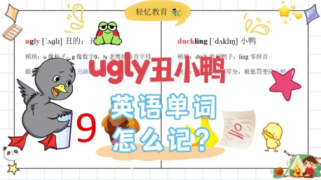 小学英语单词必背3500词汇,怎么记单词快又牢?牛津版英语四年级