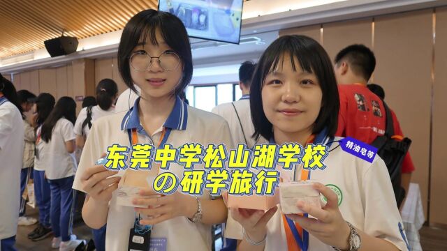 研学天下,见学世界.5月17日,东莞中学松山湖学校的同学们在桂花公社开展了研学之旅.