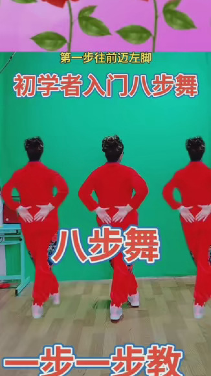 广场舞 口令教学#八步 适合初学者八步舞.
