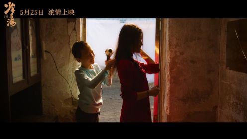 孙傲谦执导电影《少年与海》今日上映，姐弟温情片段首曝光！ 