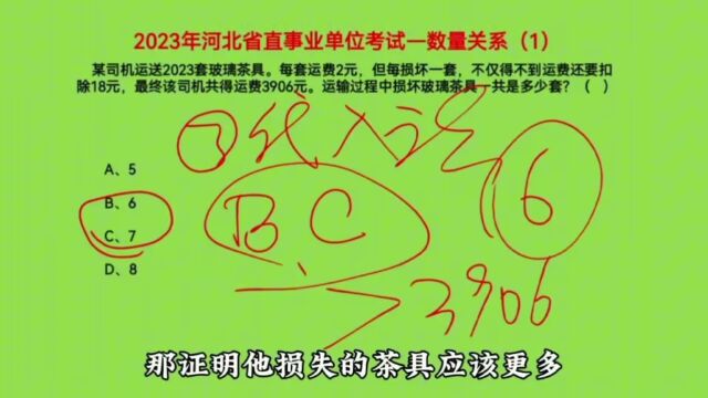 2023河北省直事业单位考试,数量关系1,可用3种方法解答的送分题