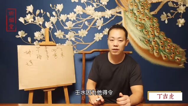 婚姻不顺的信息标志,西安看八字大师丁吉虎讲八字婚姻批断实例