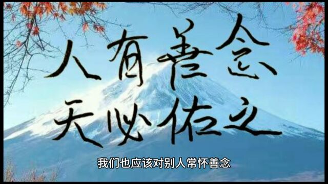 《宽以待人》—托尔斯泰