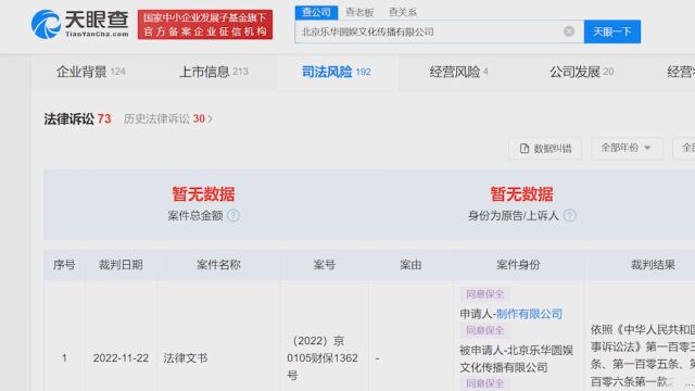 乐华被冻结2390万财产