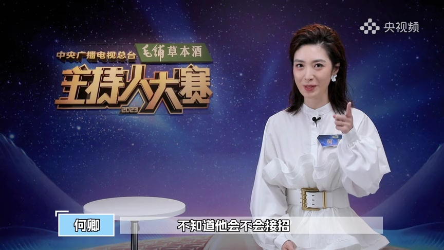 主持人大赛新声何卿来报到!