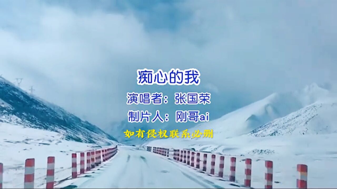 经典怀旧,张国荣的一首《痴心的我》怀念哥哥