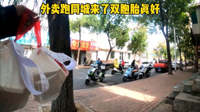 跑美团同城,忽然来了两单,是双胞胎单子,同城双胞胎单子太少了