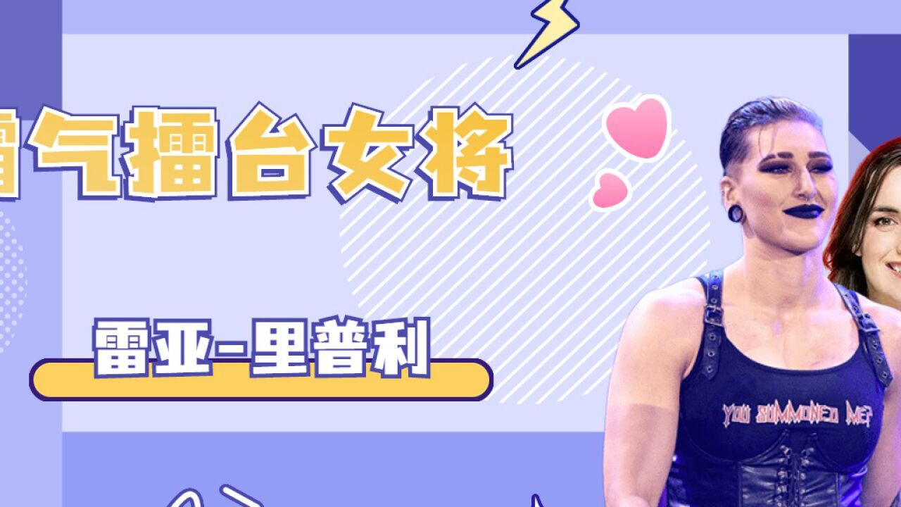 强悍女将雷亚里普利，大招激流炸弹终结一切_高清1080P在线观看平台_腾讯视频