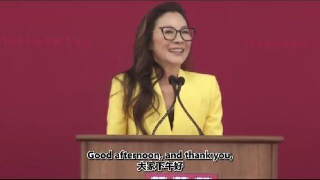 周末悦读|杨紫琼2023年哈佛法学院毕业典礼演讲